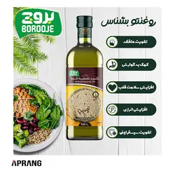 روغن کنجد تصفیه شده (بدون بو) بروج 1000 سی سی
