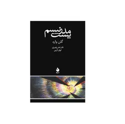 کتاب پست مدرنیسم اثر گلن وارد