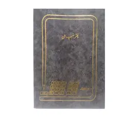 دفتر خیاطی 100 برگ سایز رحلی