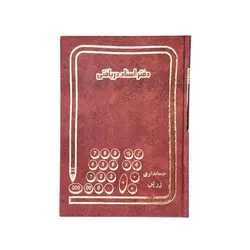 دفتر اسناد دریافتی 160 برگ سایز وزیری ملی