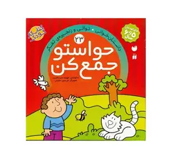 کتاب حواستو جمع کن 23 (توالی و زنجیره تفکر)