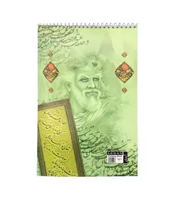 دفتر خوشنویسی سخن سایز بزرگ