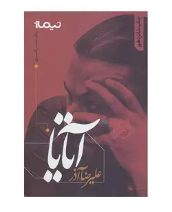 کتاب پازل شعر امروز (آتایا)