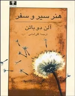 کتاب هنر سیر و سفر