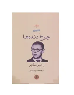 کتاب چرخ دنده ها