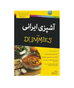 کتاب آشپزی ایرانی از مجموعه دامیز
