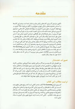 کتاب آشپزی ایرانی از مجموعه دامیز