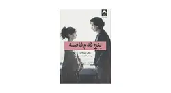کتاب پنج قدم فاصله اثر ریچل لیپینکات