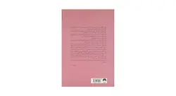 کتاب پنج قدم فاصله اثر ریچل لیپینکات