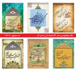 دفتر خوشنویسی دوکادفتر مدل سنتی