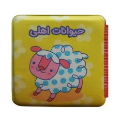 کتاب حمام حیوانات اهلی