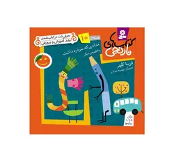 کتاب نارنجی هفته ی 10 مدادی که سردرد داشت و 6 قصه ی دیگر