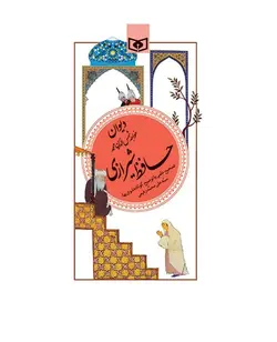 کتاب دیوان حافظ شیرازی