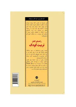 کتاب کلید راهنمای کامل تربیت کودک
