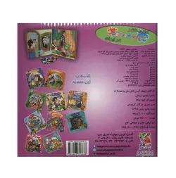 کتاب اتل متل یه قصه17 چهل گیس