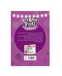 کتاب من،برادرم لوبیا و خانواده دیوانه ام