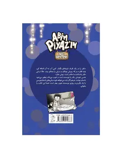 کتاب دفتر یادداشت برادرم لوبیا