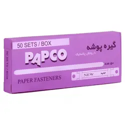گیره پوشه پاپکو 50عددی