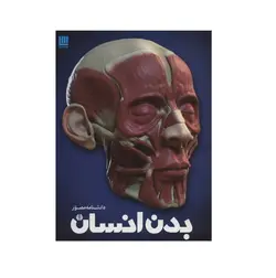 کتاب دانشنامه مصور بدن انسان اثر ریچارد واکر