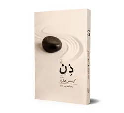 کتاب ذن اثر کریسمس همفریر