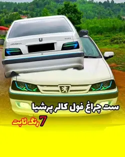 ست چراغ جلو و عقب اسپرت پژو پارس مدل مولتی کالر لامبورگینی NX