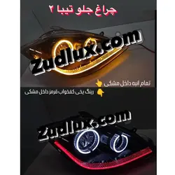 کاسه چراغ جلو اسپرت تیبا مدل رینگ کفخواب