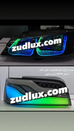 کاسه چراغ جلو اسپرت پژو پارس مدل جلو کفخواب مولتی خطر BMW مولتی