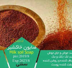 صابون دست ساز ضدجوش خاکشیر
