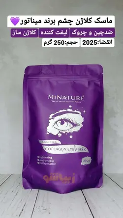 ماسک پودری لاتکسی کلاژن چشم میناتور
