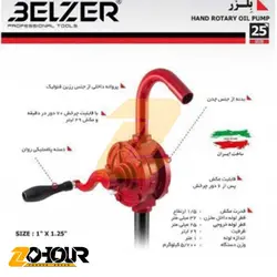 تلمبه (پمپ) روغن کش دستی ایرانی بلزر BELZER