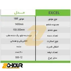 تیلر 186 اکسل Excel