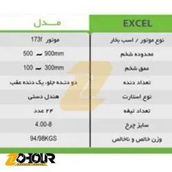 تیلر دیزل 173 اکسل Excel