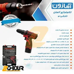 کیت کامل دریل شارژی آمازون 18 ولت Amazon