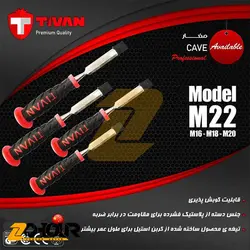 مغار تخت دسته پلاستیکی تیوان عرض Tivan 18