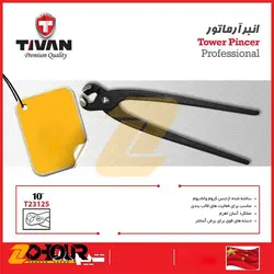 انبر آرماتور 10 اینچ تیوان مدل Tivan T23125