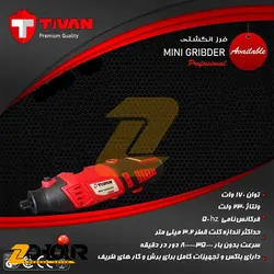 فرز انگشتی تیوان 190 پارچه مدل Tivan MG190