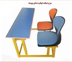 نیمکت دو نفره صدفی دبیرستانی
