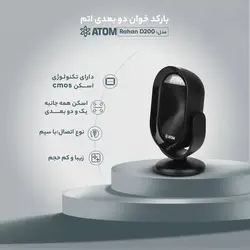 بارکدخوان Atom Rahan D200