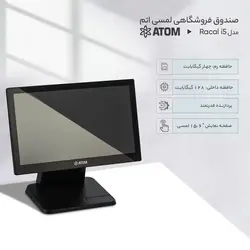 صندوق فروشگاهی “15.6 Racal