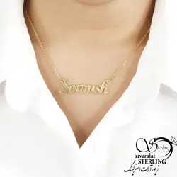 پلاک اسم سروش آبکاری طلا و رنگ ثابت ضدحساسیت و جنس استیل