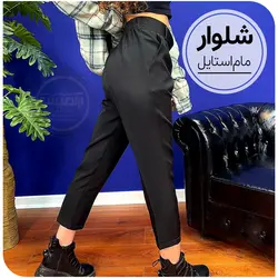 شلوار مام استایل مازراتی