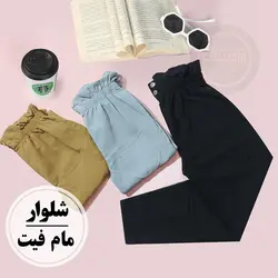 شلوار مام فیت بنگال