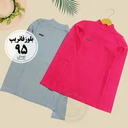 بلوز یقه سه سانت فانریپ