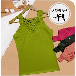 تاپ نگینی پنجره ای