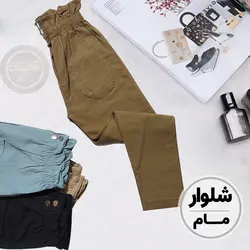 شلوار مام جیب جلو