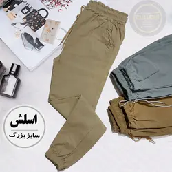 شلوار اسلش سایز بزرگ