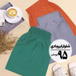 شلوار ابروبادی