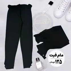 شلوار مام دمپا دکمه