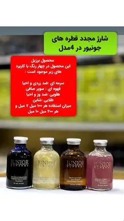 قطره جونیور Junior