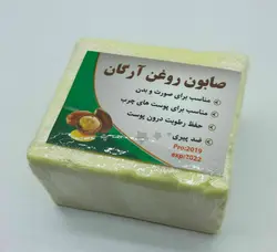 صابون روغن ارگان - صابون سنتی ارگان اصلی دست ساز
